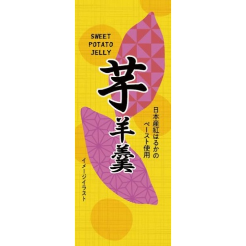 米屋 芋羊羹 □お取り寄せ品 【購入入数８０個】