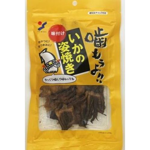 山栄 噛もうよ！味付けいかの姿焼き ４８ｇ 【新商品 8/1 発売】 □お取り寄せ品 【購入入数１０個】