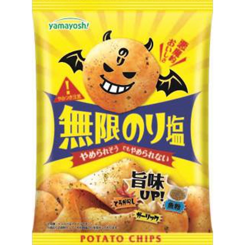 山芳 ポテト 無限のり塩 【数量限定】 □お取り寄せ品 【購入入数１２個】