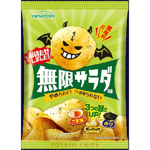 山芳 ポテト 無限サラダ味 【新商品 4/14 発売】 △ 【購入入数１２個】