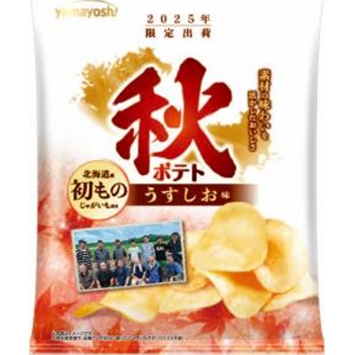 山芳 秋ポテト うすしお味７５ｇ 【数量限定】 【今月の特売 菓子】 □お取り寄せ品 【購入入数１２個】