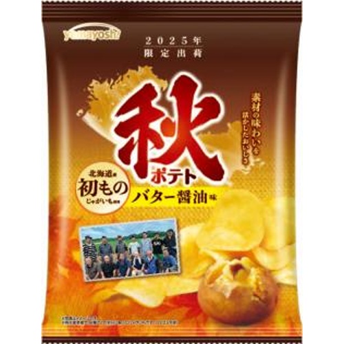 山芳 秋ポテト バター醤油味７０ｇ 【数量限定】 【今月の特売 菓子】 □お取り寄せ品 【購入入数１２個】
