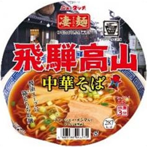 ニュータッチ 凄麺 飛騨高山中華そば □お取り寄せ品 【購入入数１２個】