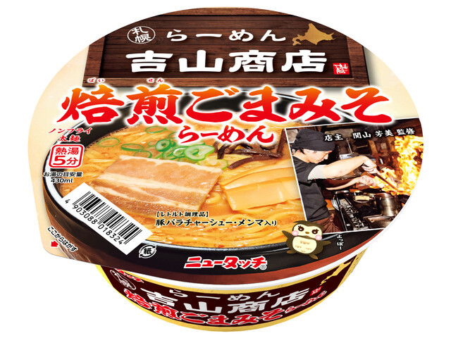 ヤマダイ 吉山商店焙煎ごまみそラーメン 【新商品 9/8 発売】 □お取り寄せ品 【購入入数１２個】