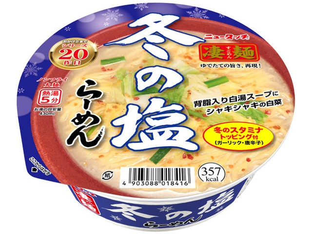 ニュータッチ 凄麺 冬の塩らーめん 【新商品 11/10 発売】 □お取り寄せ品 【購入入数１２個】