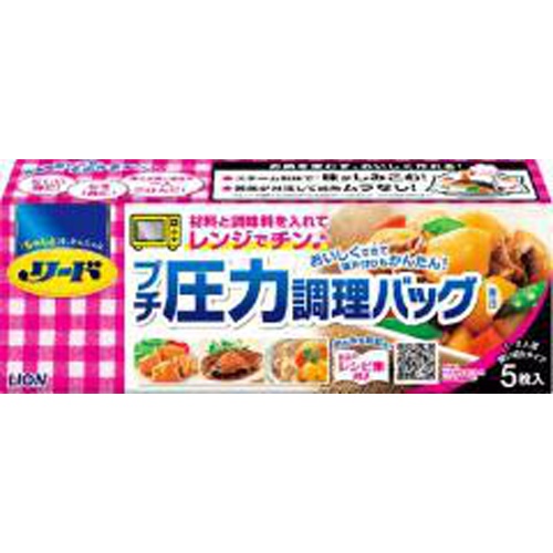 リード プチ圧力調理バッグ ５枚 □お取り寄せ品 【購入入数１個】