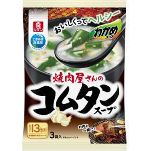 リケン わかめスープ焼肉屋さんのコムタンスープ３袋 【今月の特売 嗜好食品】 □お取り寄せ品 【購入入数６０個】