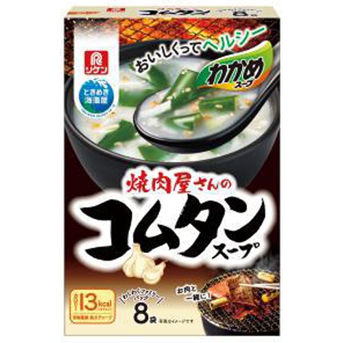 リケン わかめスープ焼肉屋さんのコムタンスープ８袋 【今月の特売 嗜好食品】 □お取り寄せ品 【購入入数２４個】