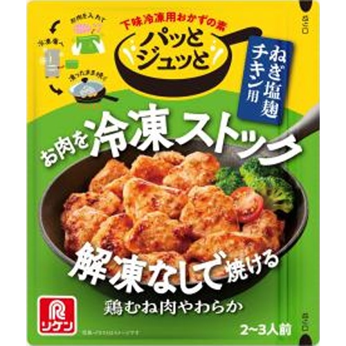 リケン パッとジュッと ねぎ塩麹チキン用 ６０ｇ □お取り寄せ品 【購入入数５０個】