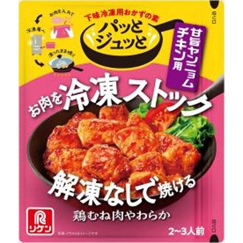 リケン パッとジュッと甘旨ヤンニョムチキン用６０ｇ 【新商品 3/11 発売】 □お取り寄せ品 【購入入数５０個】