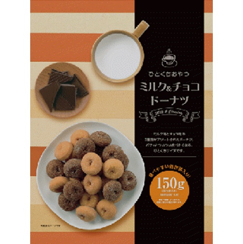 リボンひとくちおやつミルク＆チョコドーナツ１５０ｇ □お取り寄せ品 【購入入数１０個】