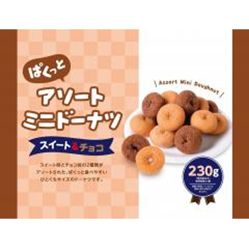 リボン アソートミニドーナツ個包装 ２４個 【新商品 3/10 発売】 □お取り寄せ品 【購入入数２０個】