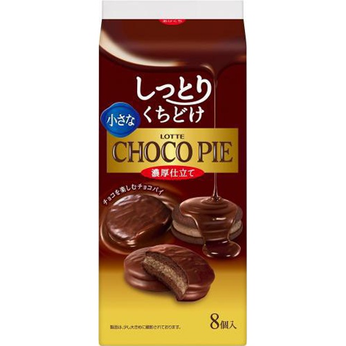 ロッテ 小さなチョコパイ 濃厚仕立て８個 △ 【購入入数２０個】