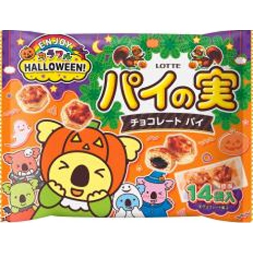 ロッテ エンジョイハロウィンパイの実シェア１４袋 【新商品 8/26 発売】【受注締 6/13】 □お取り寄せ品 【購入入数１８個】