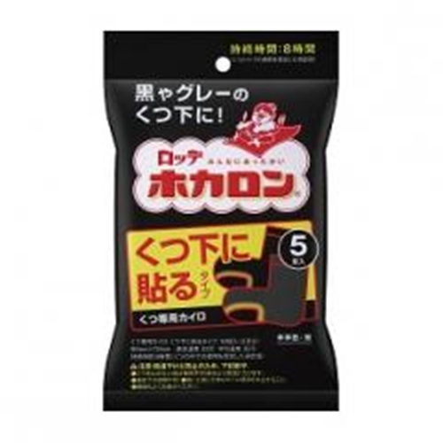 ロッテ ホカロンくつ下に貼る（黒）５Ｐ □お取り寄せ品 【購入入数４８個】
