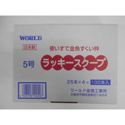 ワールド ラッキースクープ ５号１００本入 □お取り寄せ品 【購入入数１個】［おもちゃ］
