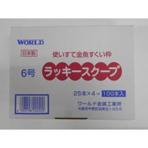 ワールド ラッキースクープ ６号１００本入 □お取り寄せ品 【購入入数１個】［おもちゃ］