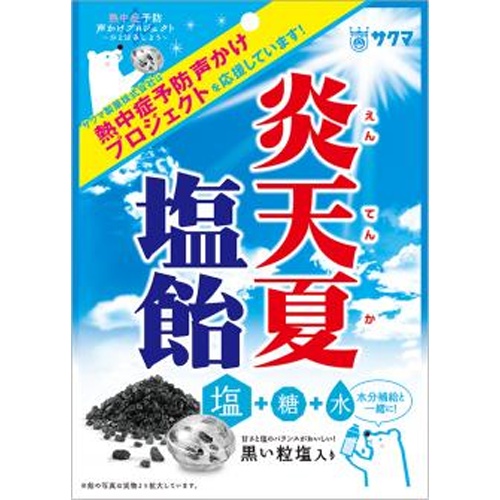 サクマ 炎天夏塩飴 ６０ｇ 【新商品 3/17 発売】 □お取り寄せ品 【購入入数２０個】