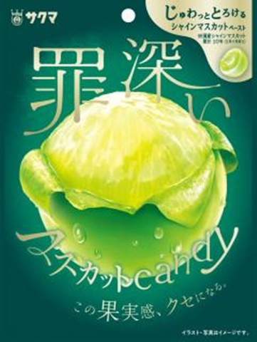 サクマ 罪深いマスカットキャンディ ５４ｇ 【新商品 9/22 発売】 △ 【購入入数１０個】