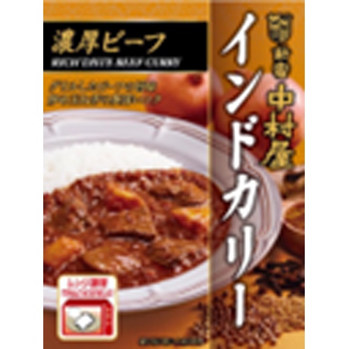中村屋 インドカリー 濃厚ビーフ１８０ｇ △ 【購入入数５個】