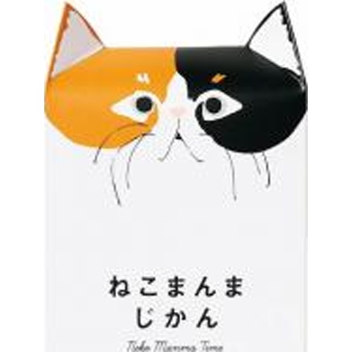 アデリー ねこまんまじかん－１ □お取り寄せ品 【購入入数６個】（入荷までお時間がかかります）
