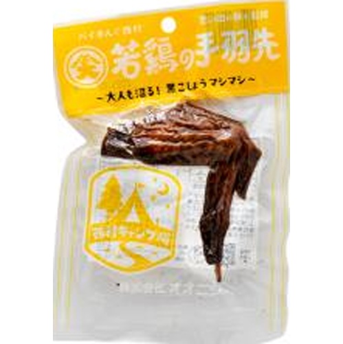 タカス 若鶏の手羽先 大人も沼る黒こしょう □お取り寄せ品 【購入入数１０個】（入荷までお時間がかかります）