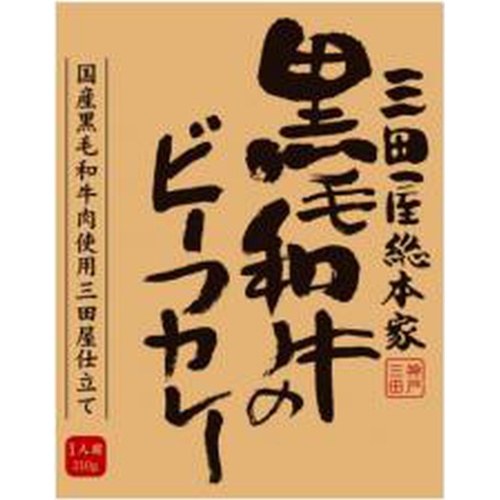 三田屋総本家 黒毛和牛のビーフカレー２１０ｇ □お取り寄せ品 【購入入数２０個】