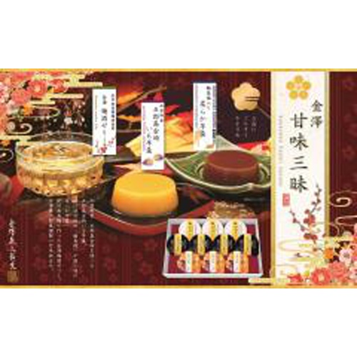 金澤兼六 甘味三味 １０個 △ 【購入入数１個】（包装紙は付いておりません）