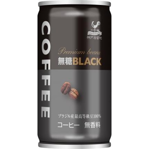 神戸居留地 ブラックコーヒー缶１８５ｇ 【新商品 8/1 発売】 □お取り寄せ品 【購入入数３０個】