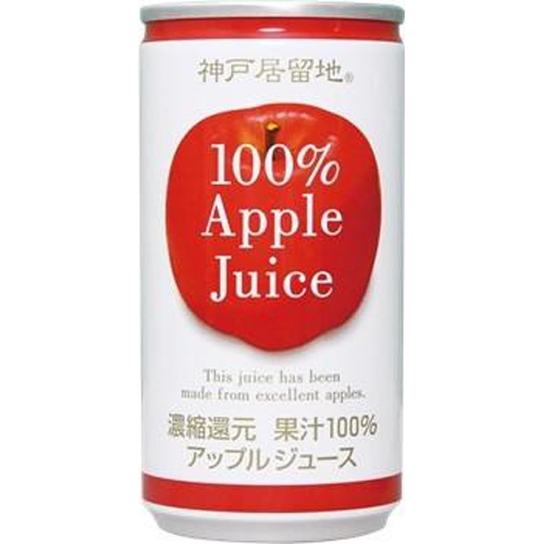 神戸居留地 アップル１００％ 缶１８５ｇ □お取り寄せ品 【購入入数３０個】