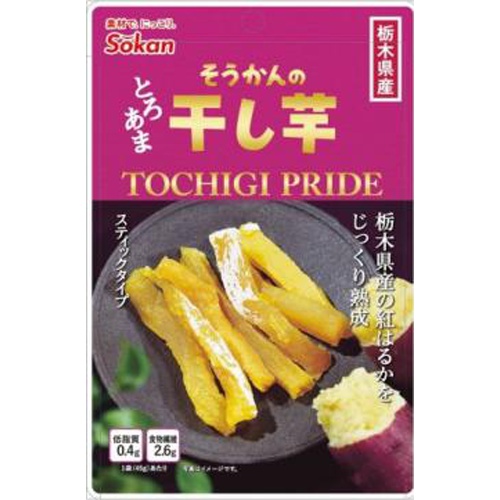 壮関 そうかんの干し芋 栃木紅はるか４５ｇ □お取り寄せ品 【購入入数１２０個】