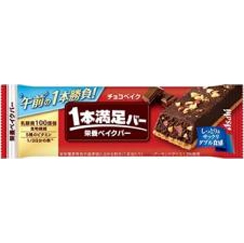 アサヒグループ食品 １本満足バー チョコベイク 【新商品 4/7 発売】 【今月の特売 その他加工食品】 □お取り寄せ品 【購入入数７２個】