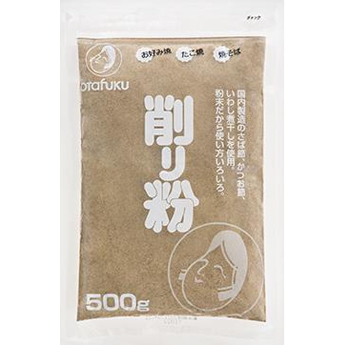オタフク 削り粉 ５００ｇ業務用 □お取り寄せ品 【購入入数５個】（入荷までお時間がかかります）