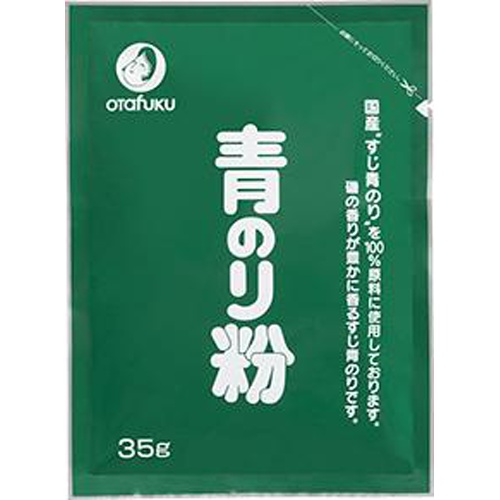 オタフク 青のり粉 ３５ｇ業務用 □お取り寄せ品 【購入入数５個】（入荷までお時間がかかります）