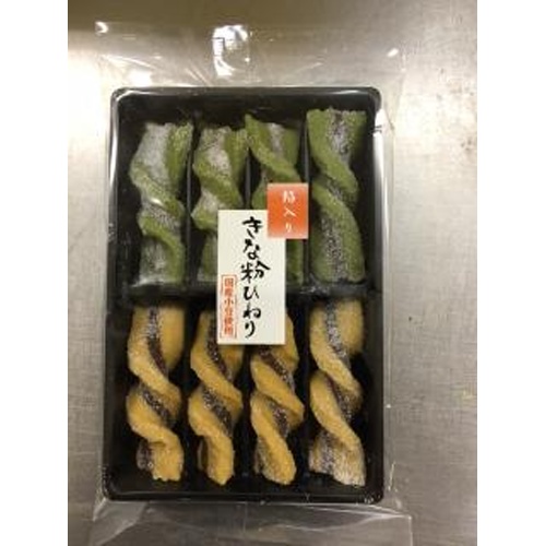 ★ワタトー 二色餡入りきな粉ひねり ８本 □お取り寄せ品 【購入入数１２個】