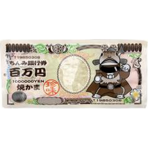 やおきん 百万円焼きかま １枚 □お取り寄せ品 【購入入数１２０個】（入荷までお時間がかかります）