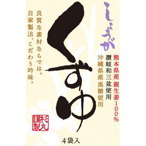 杉丸 和三盆くずゆ しようが２３ｇ×４袋  【購入入数１０個】