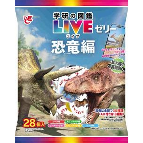 エース 学研の図鑑ＬＩＶＥゼリー恐竜編２８個 △ 【購入入数１６個】