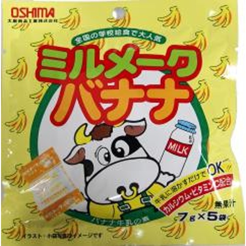 大島 ミルメークバナナ ５袋 □お取り寄せ品 【購入入数１００個】