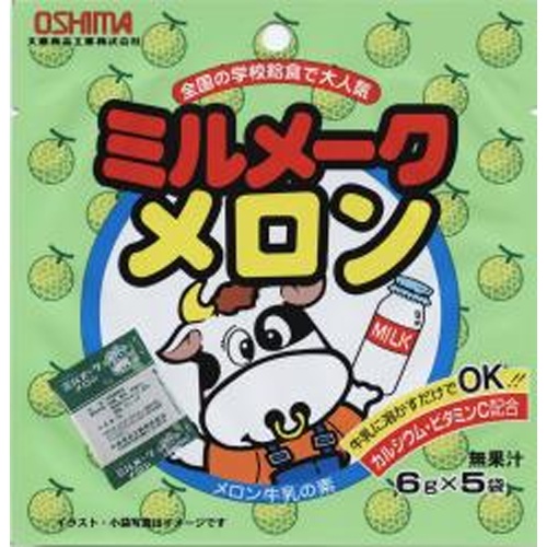 大島 ミルメークメロン ５袋 □お取り寄せ品 【購入入数１００個】