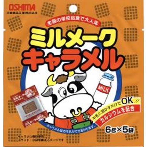 大島 ミルメークキャラメル ５袋 □お取り寄せ品 【購入入数１００個】