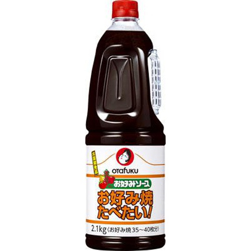 オタフク お好み焼たべたいソース２．１ｋｇ業務用 □お取り寄せ品 【購入入数６個】（入荷までお時間がかかります）