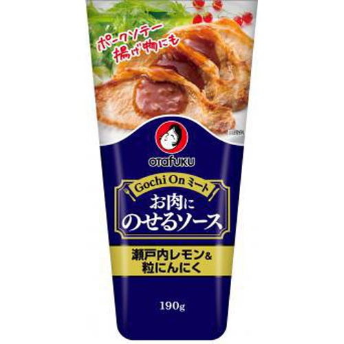 オタフク お肉にのせるソース レモン１９０ｇ □お取り寄せ品 【購入入数１２個】（入荷までお時間がかかります）