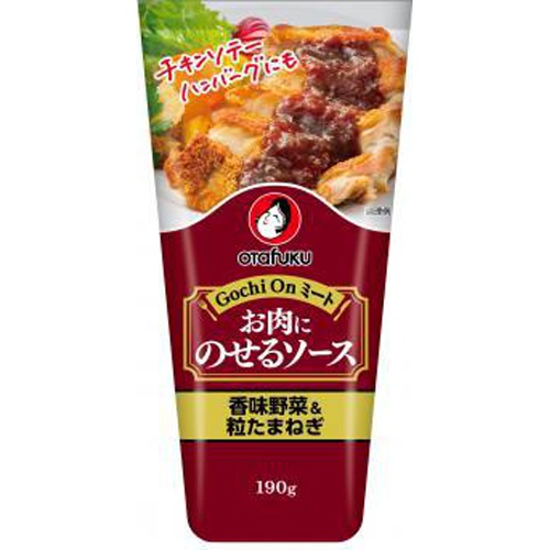 オタフク お肉にのせるソース香味野菜 １９０ｇ □お取り寄せ品 【購入入数１２個】（入荷までお時間がかかります）