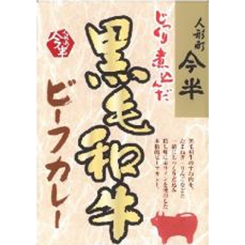今半 黒毛和牛ビーフカレー ２００ｇ △ 【購入入数３０個】