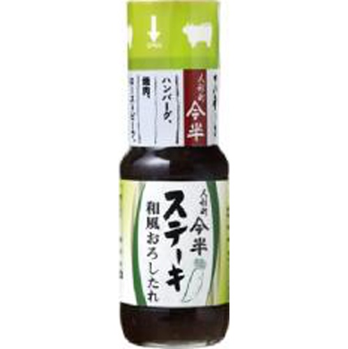 今半 ステーキ和風おろしたれ ２２５ｇ 【今月の特売 調味料】 △ 【購入入数１２個】