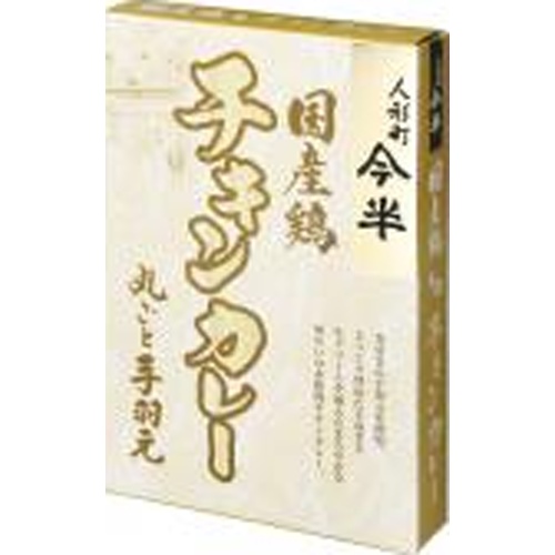 今半 国産鶏チキンカレー ２００ｇ □お取り寄せ品 【購入入数３０個】