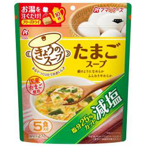 アマノ 減塩きょうのスープ たまごスープ５食  【購入入数２４個】