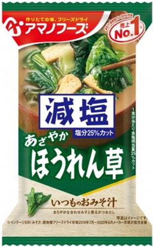 アマノ 減塩いつものおみそ汁 ほうれん草 □お取り寄せ品 【購入入数６０個】