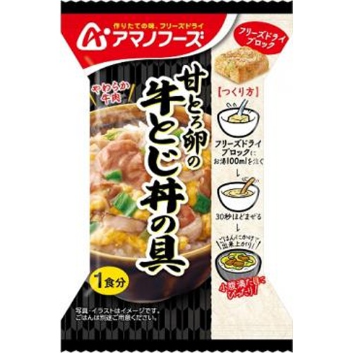 アサヒグループ食品 甘とろ卵の牛とじ丼の具１食 □お取り寄せ品 【購入入数４８個】